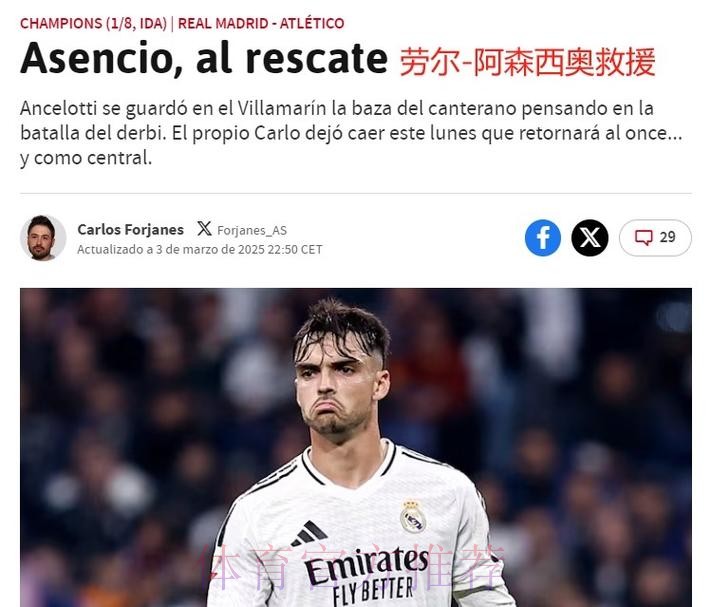 安帅执教皇马142场联赛 超博斯克升至队史第2 安帅执教皇马142场联赛 超博斯克升至队史第2