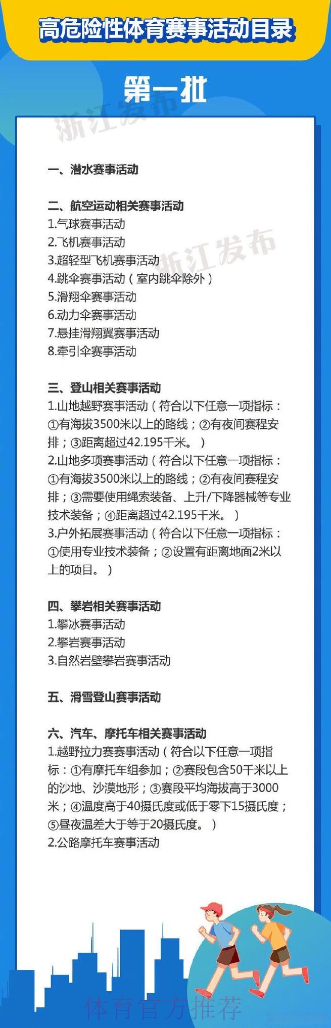 浙江出台新政强化高危险性体育赛事监管